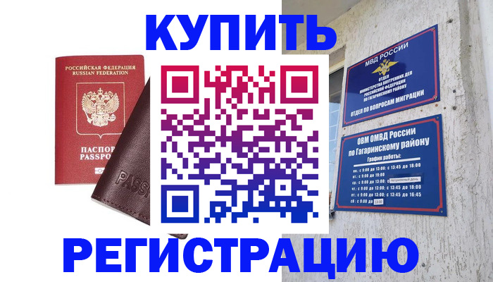 временная регистрация для всех в Салехарде