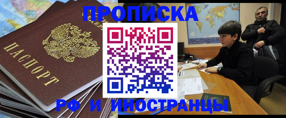 прописка для школы в Салехарде