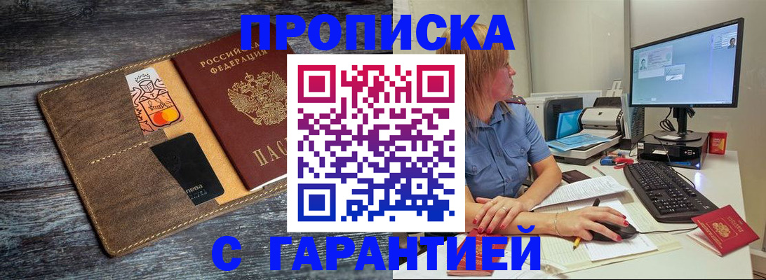 временная прописка в Салехарде